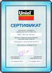 Сертификат Uniel